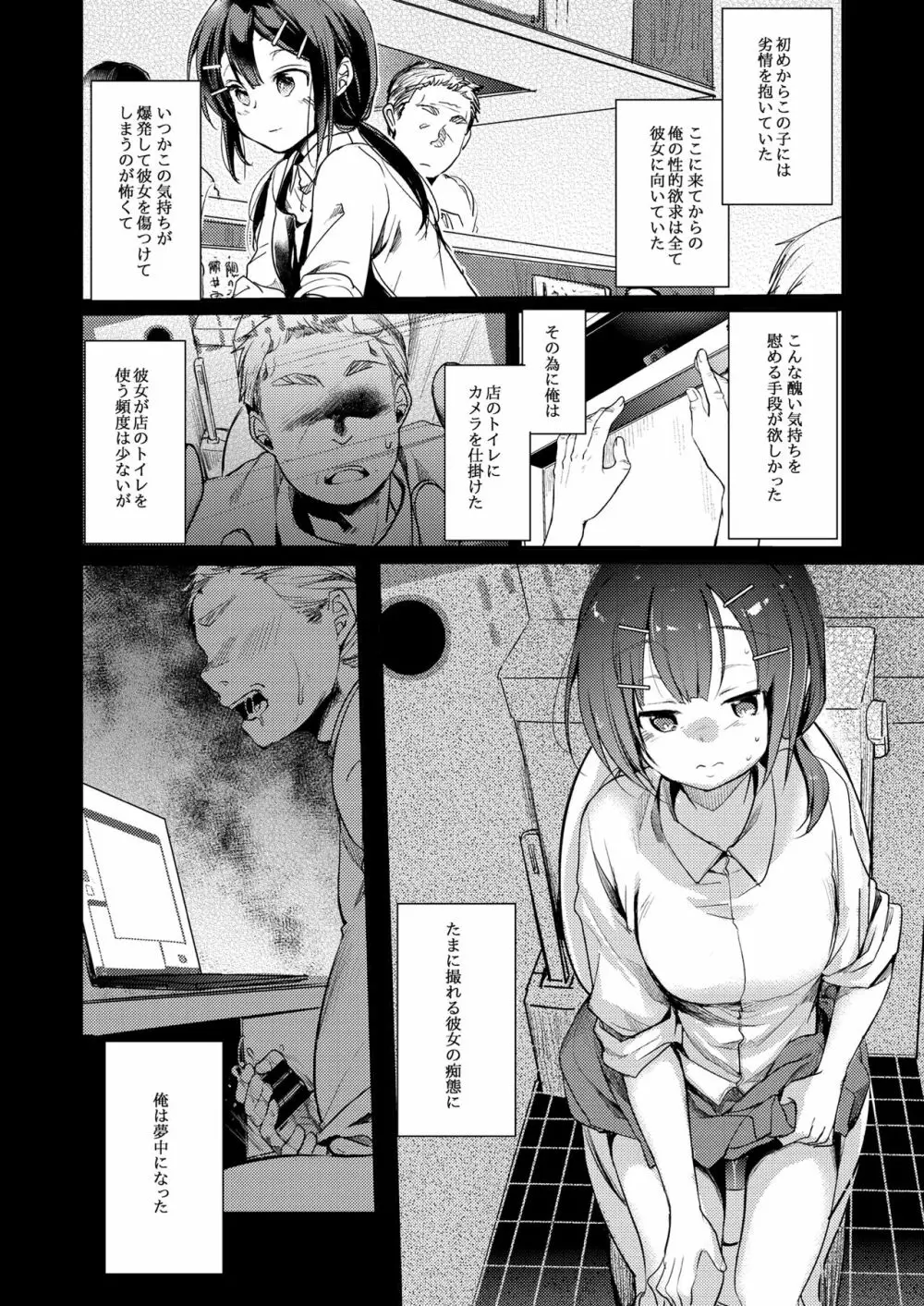 勤め先の娘さんをおいしく頂く本 総集編＋ 2 - page8