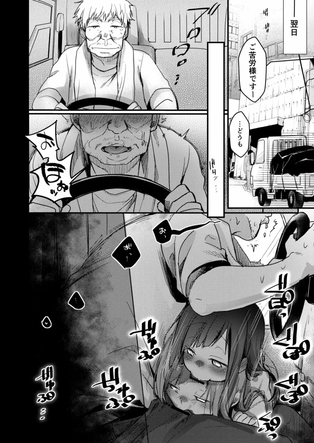 勤め先の娘さんをおいしく頂く本 総集編＋ 2 - page92