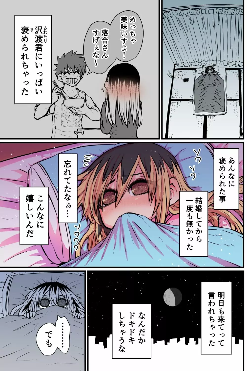 バツイチで泣き虫なおとなりさん - page10