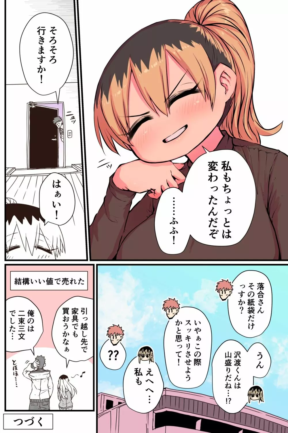 バツイチで泣き虫なおとなりさん - page139