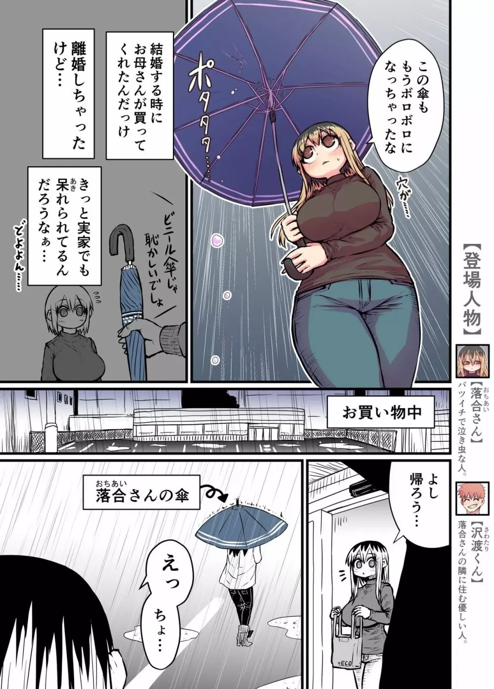 バツイチで泣き虫なおとなりさん - page15