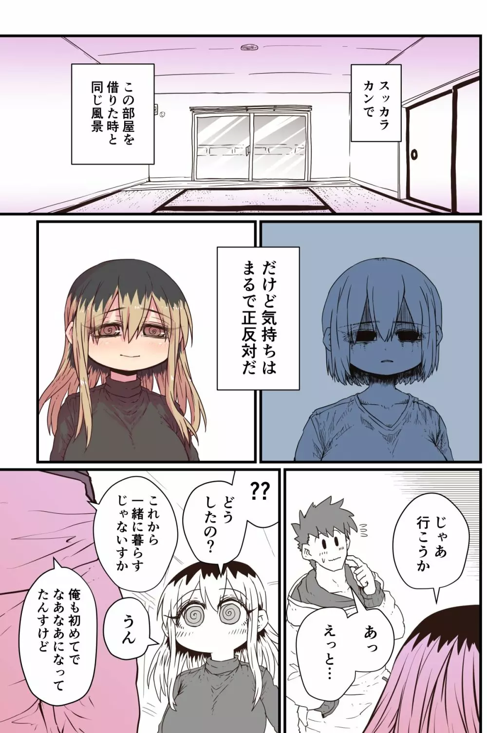 バツイチで泣き虫なおとなりさん - page151