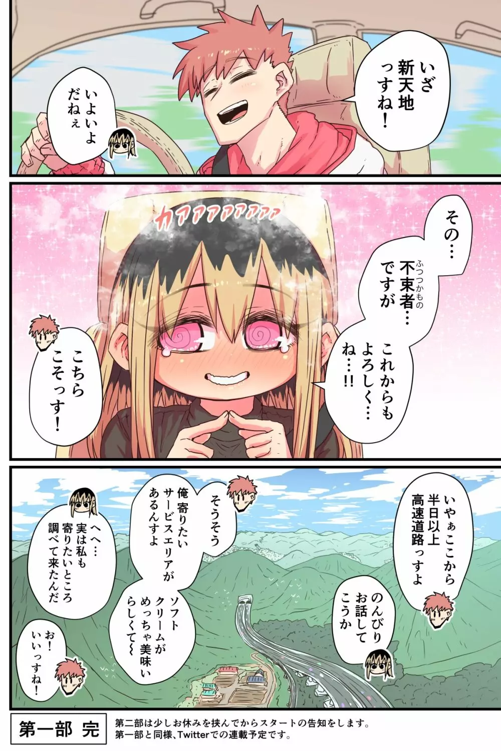 バツイチで泣き虫なおとなりさん - page154