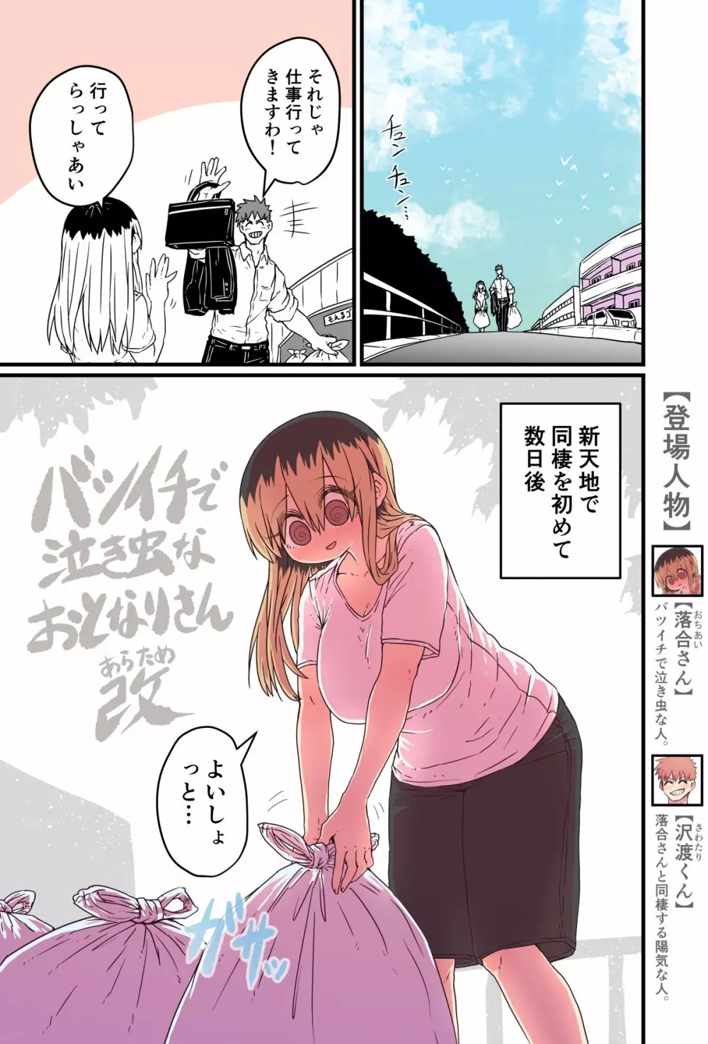 バツイチで泣き虫なおとなりさん - page186