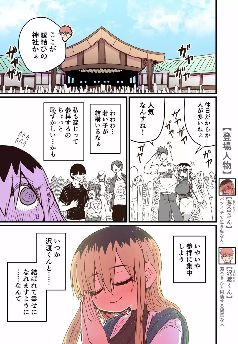 バツイチで泣き虫なおとなりさん - page218