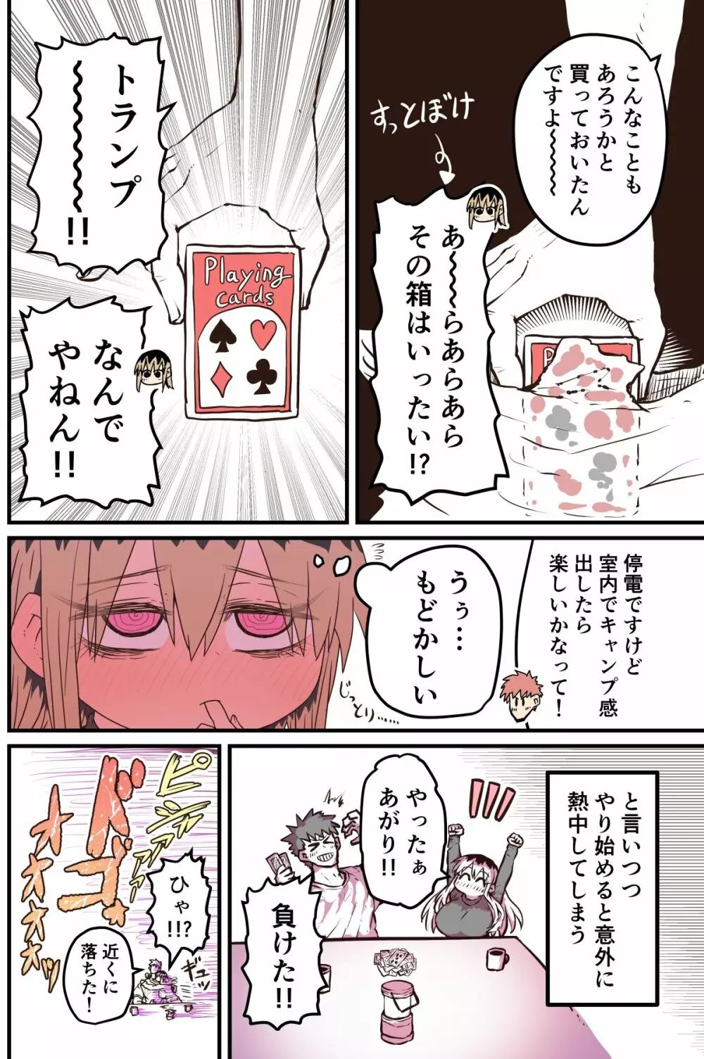 バツイチで泣き虫なおとなりさん - page282