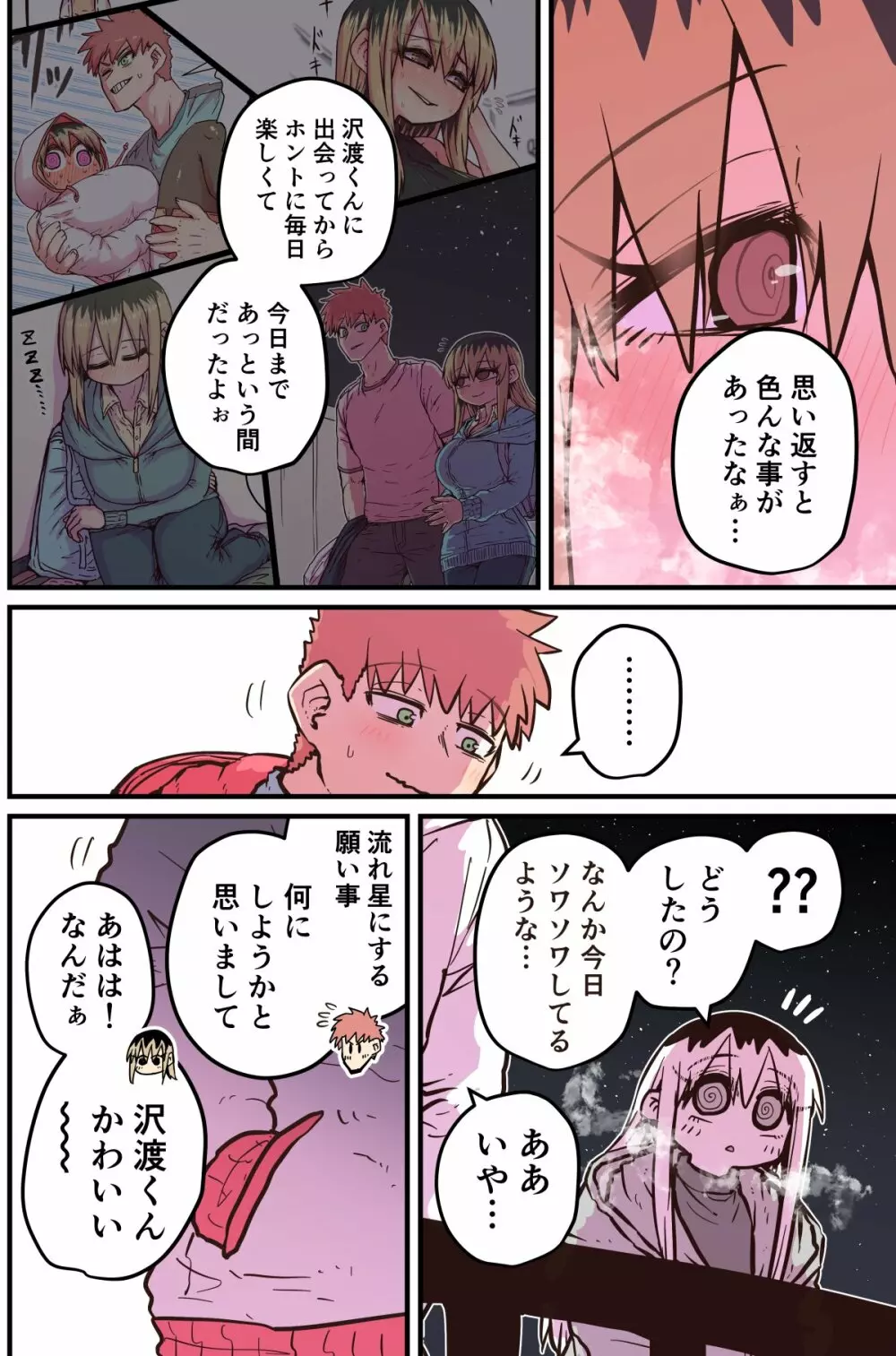 バツイチで泣き虫なおとなりさん - page355