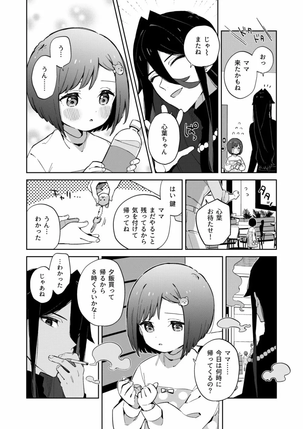 悪い触手とかわいいあのコ - page10