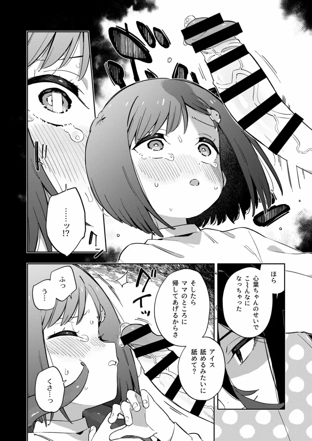 悪い触手とかわいいあのコ - page22