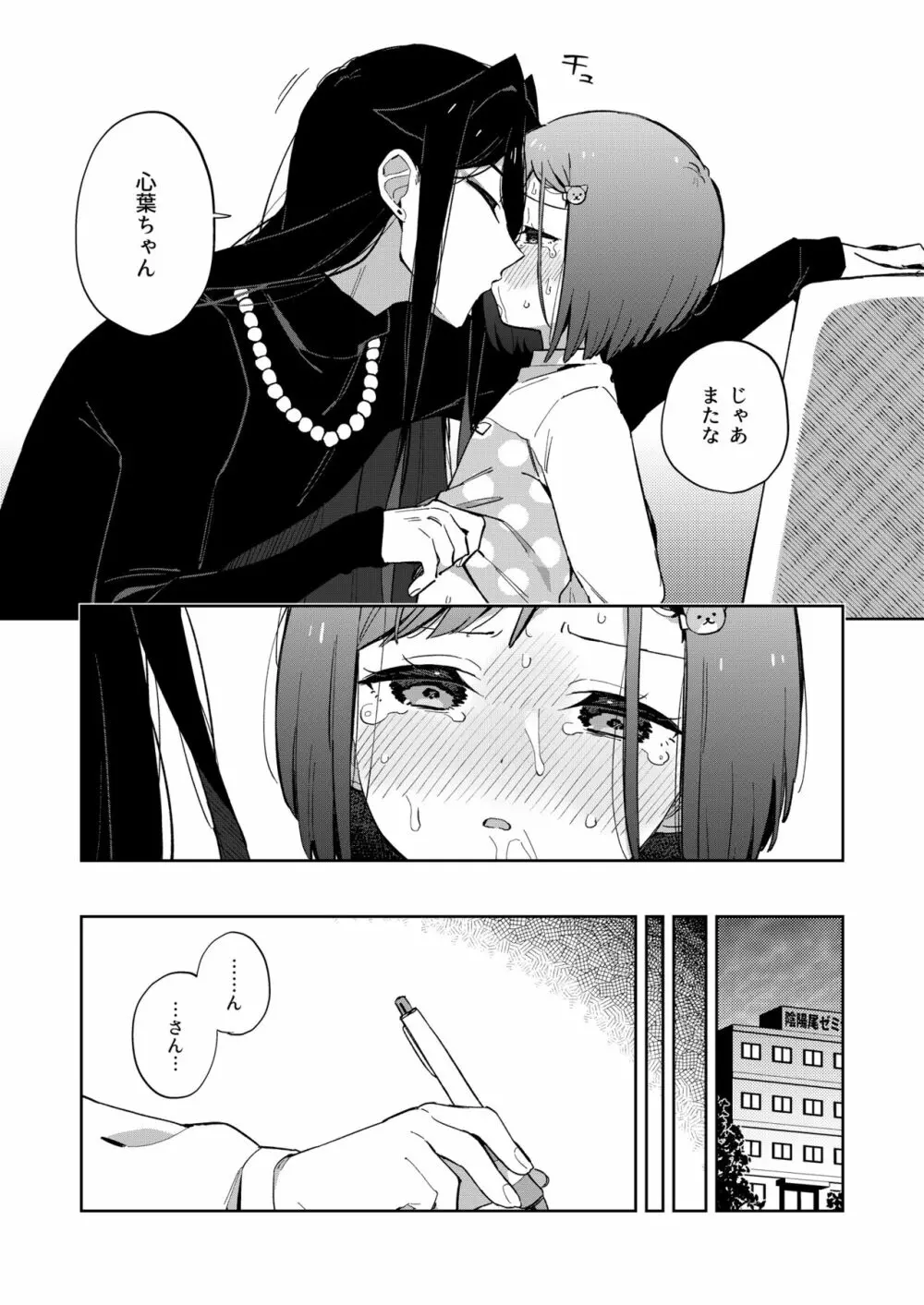 悪い触手とかわいいあのコ - page33