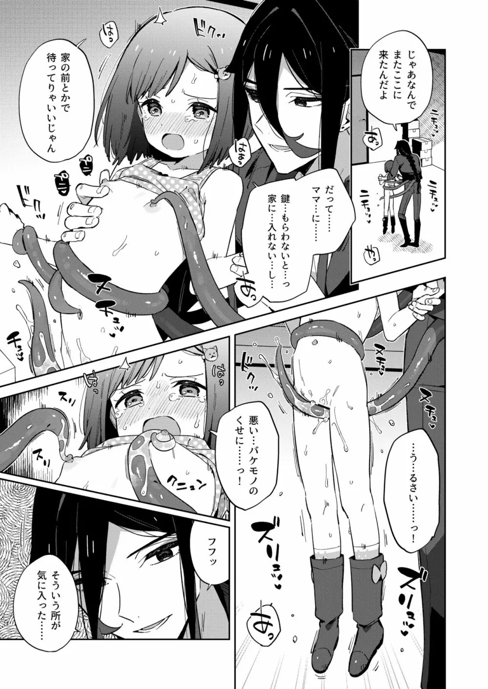 悪い触手とかわいいあのコ - page39