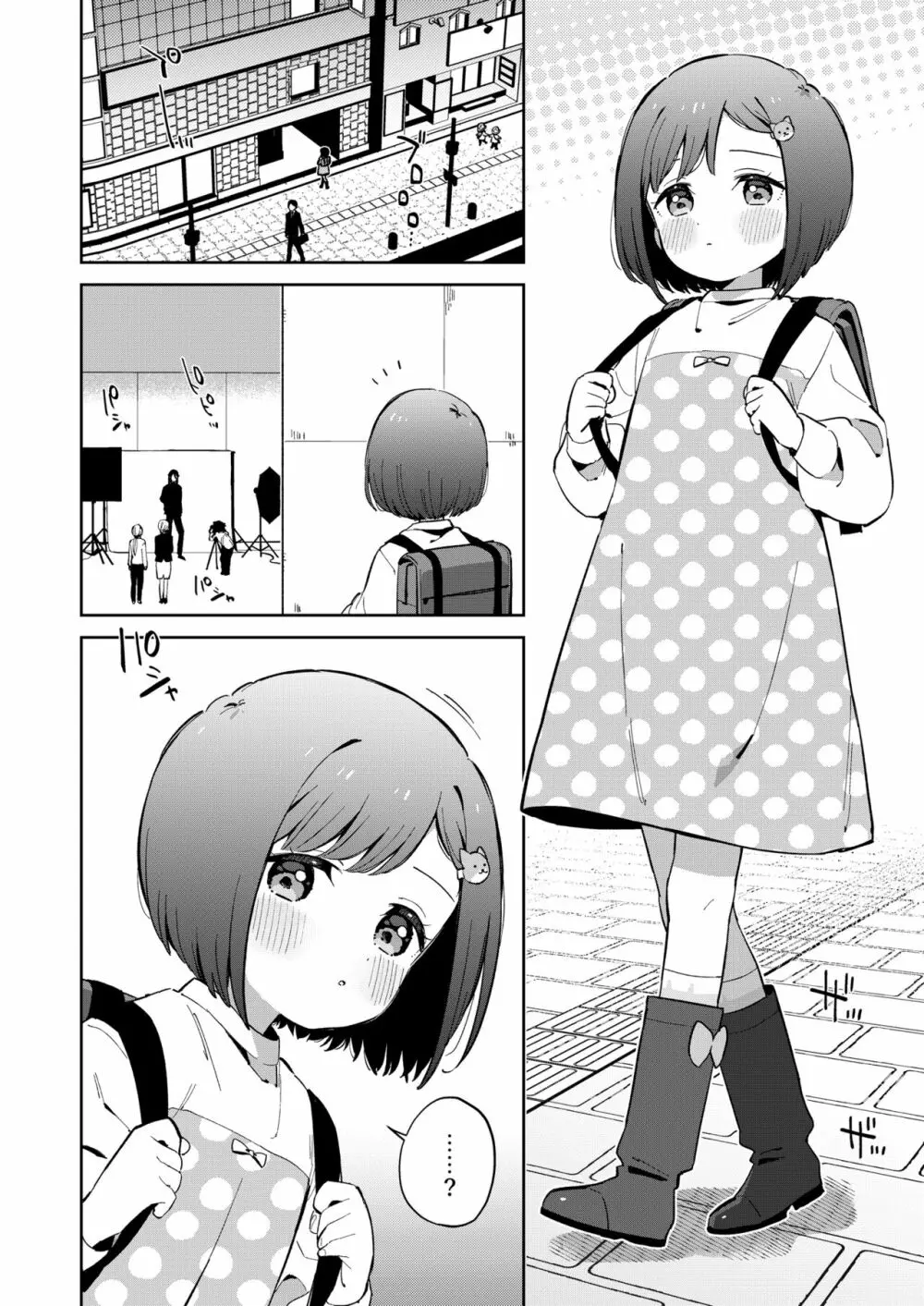 悪い触手とかわいいあのコ - page4