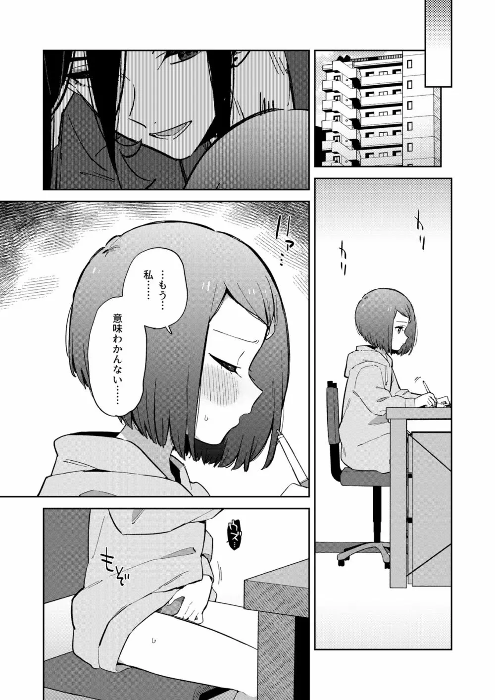 悪い触手とかわいいあのコ - page44