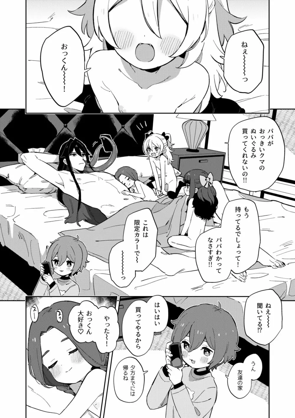 悪い触手とかわいいあのコ - page46