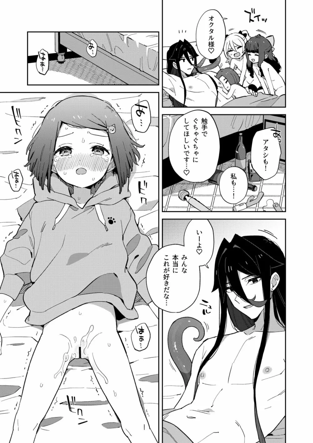 悪い触手とかわいいあのコ - page47