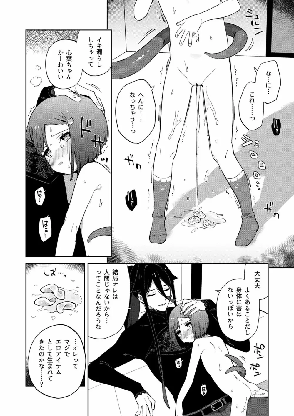 悪い触手とかわいいあのコ - page50