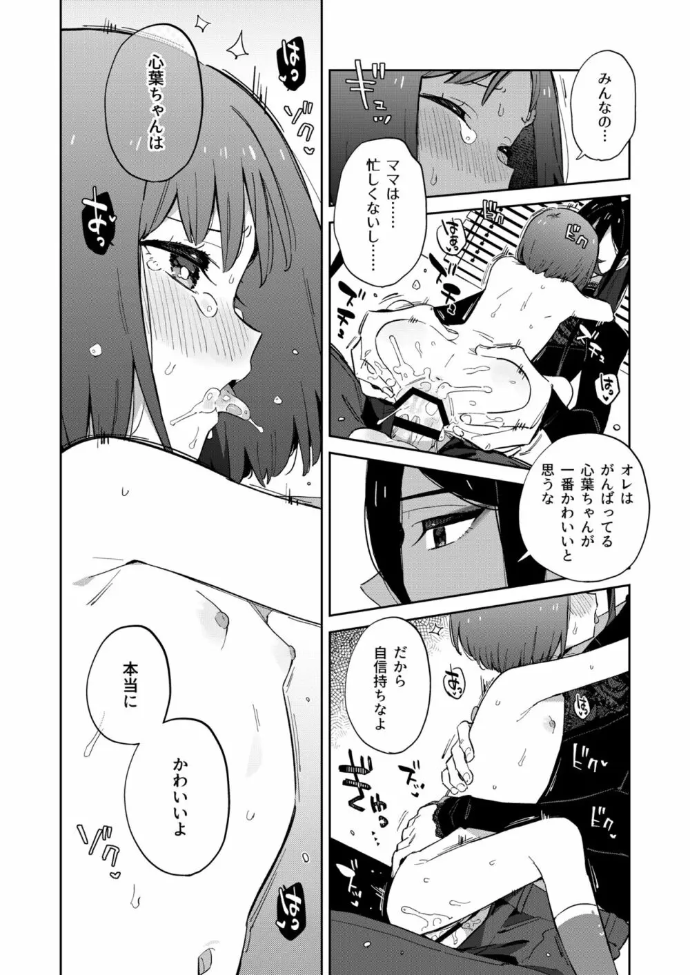 悪い触手とかわいいあのコ - page54