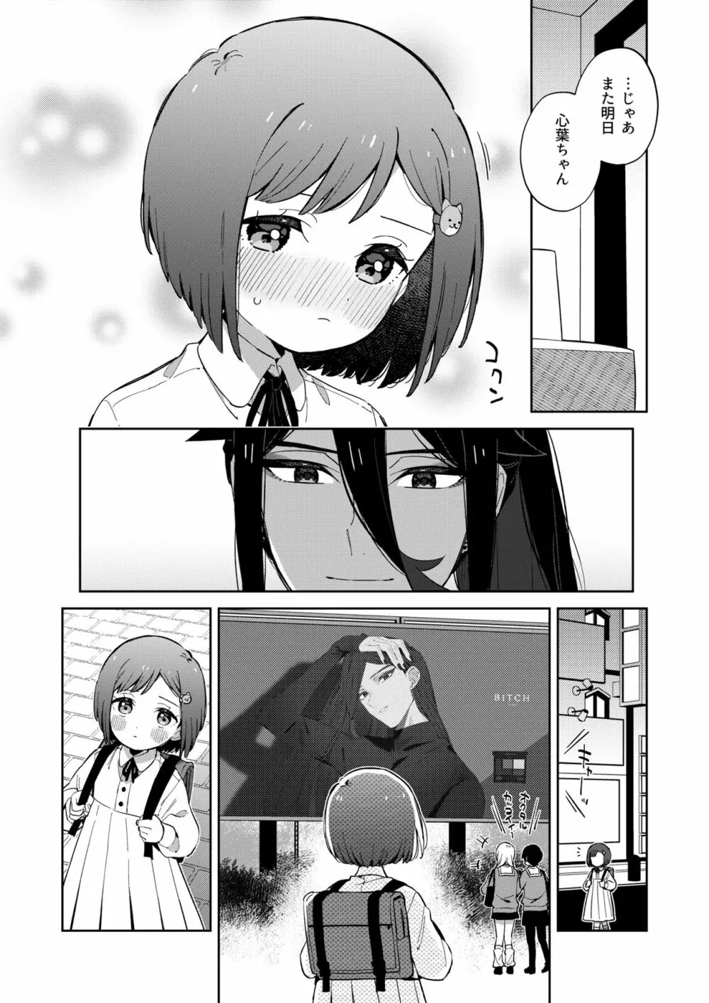 悪い触手とかわいいあのコ - page56