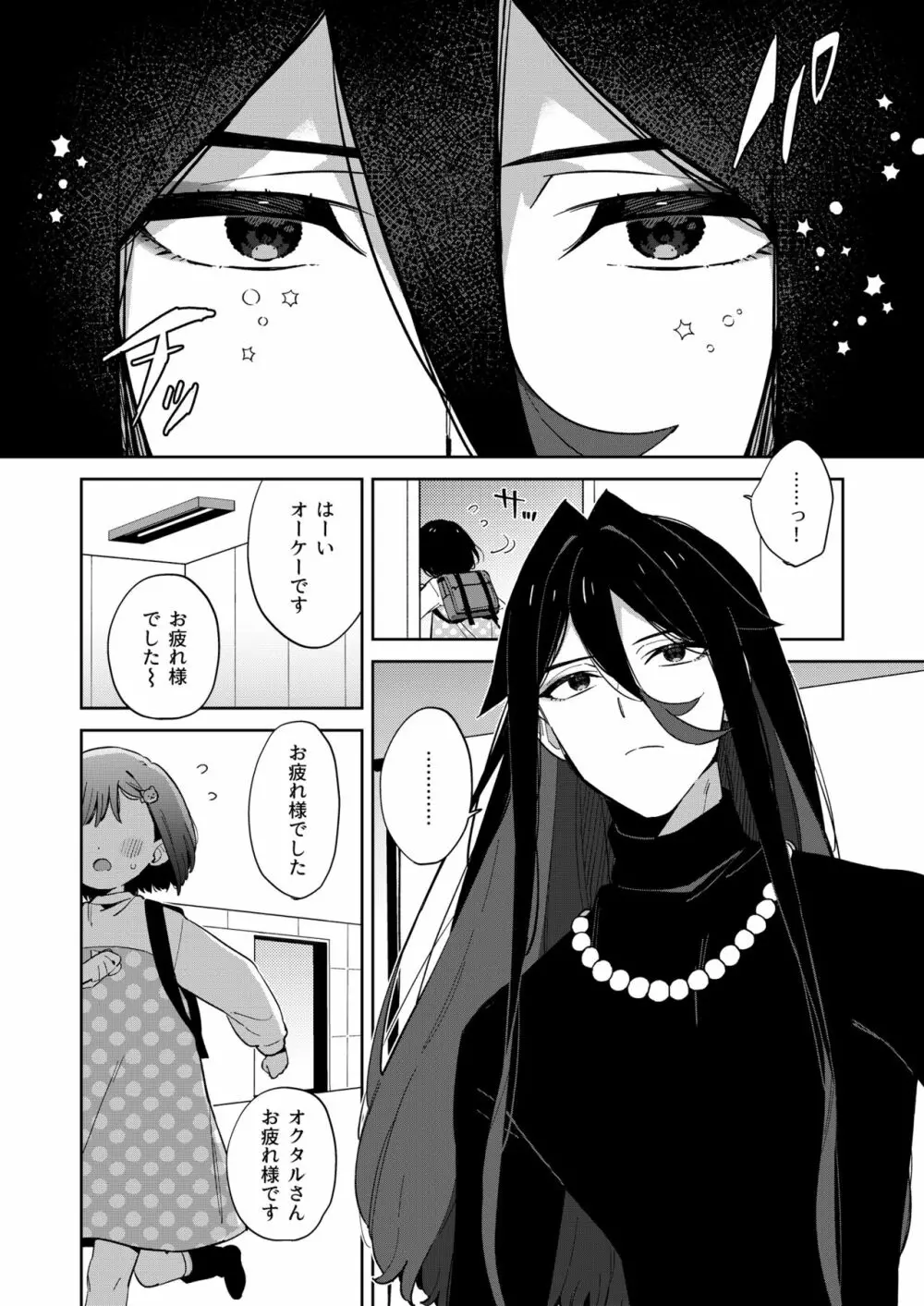 悪い触手とかわいいあのコ - page6