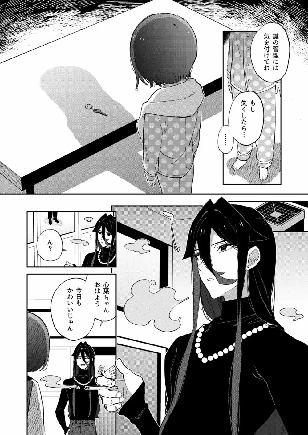 悪い触手とかわいいあのコ - page60