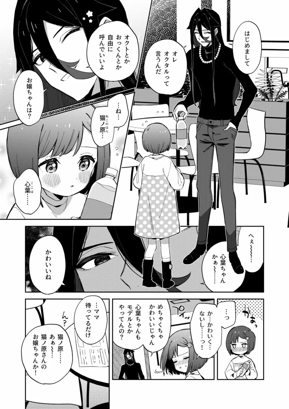 悪い触手とかわいいあのコ - page9