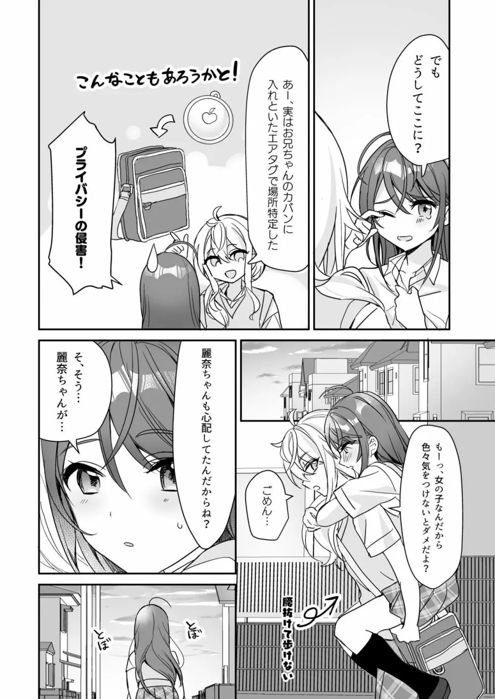 TSきょうだい - page33