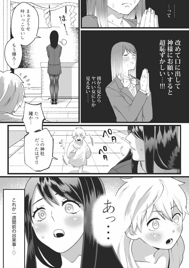 僕たちのねがいごと - page10