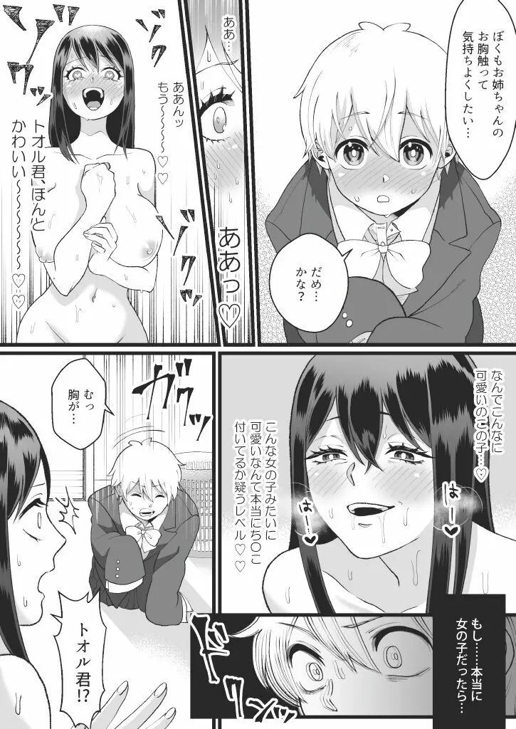 僕たちのねがいごと - page13