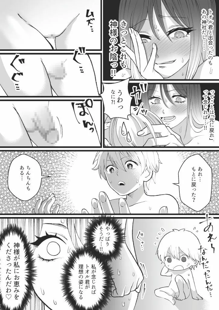 僕たちのねがいごと - page16