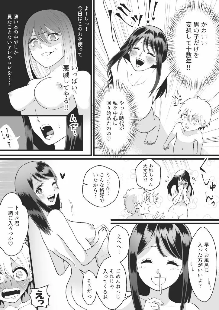 僕たちのねがいごと - page17