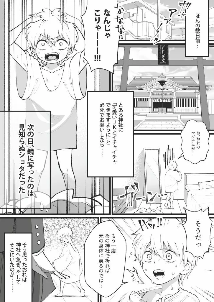 僕たちのねがいごと - page2