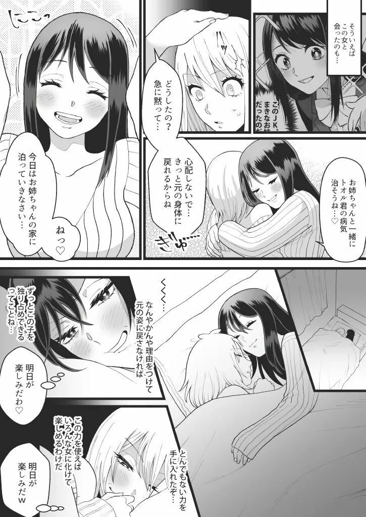 僕たちのねがいごと - page26