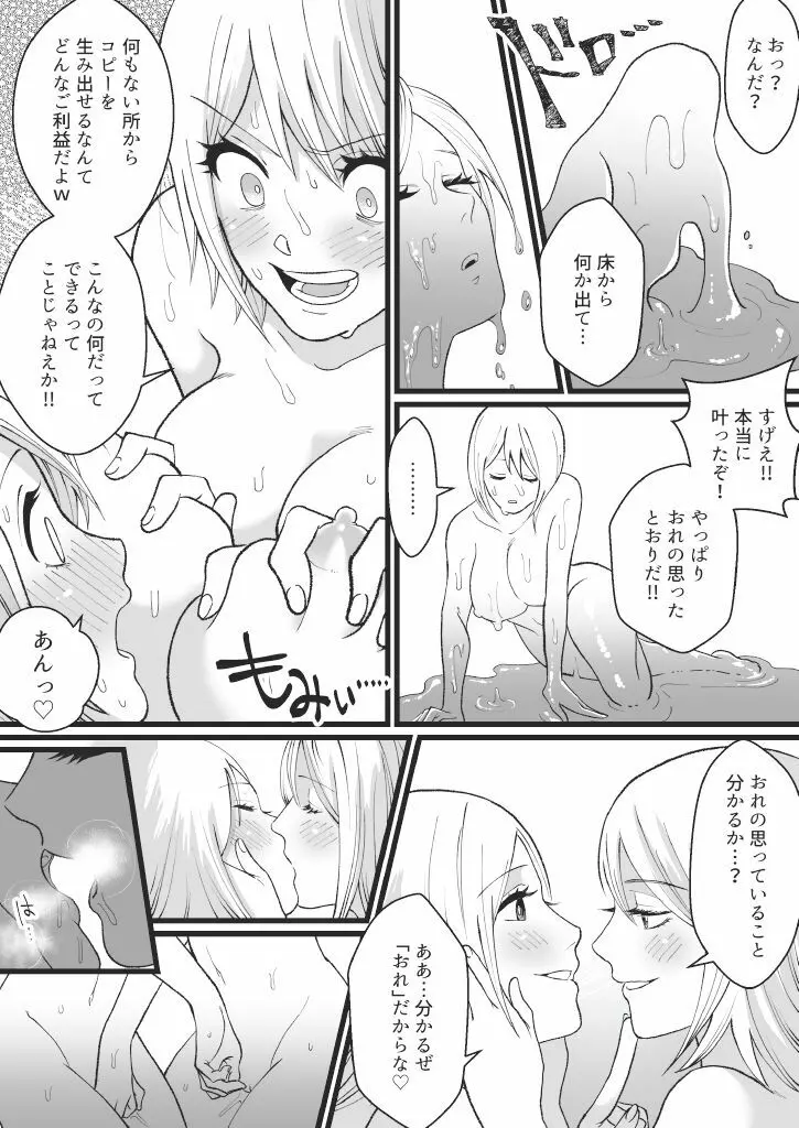 僕たちのねがいごと - page29