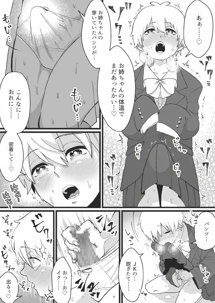 僕たちのねがいごと - page4