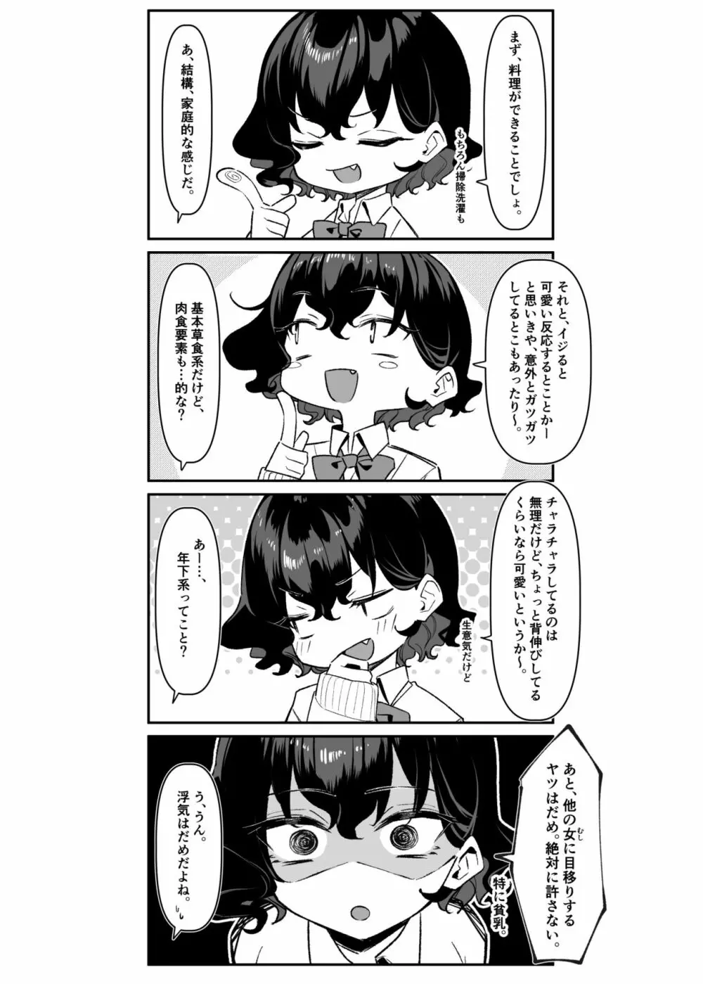 べろちゅー大好きめいちゃん - page287