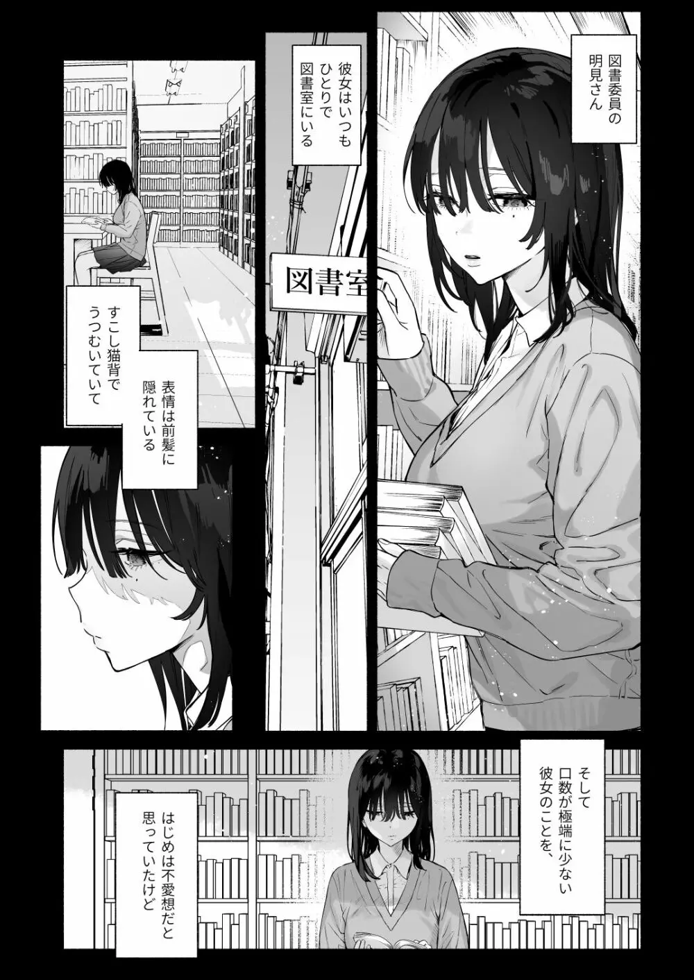 無口な図書委員とセックス漬け。夏休み篇 - page2