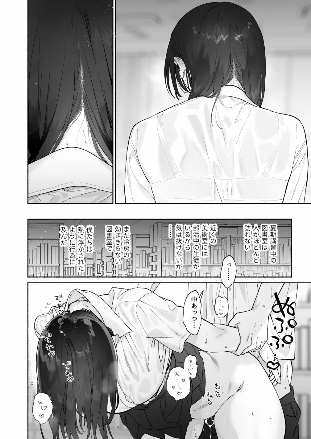 無口な図書委員とセックス漬け。夏休み篇 - page21