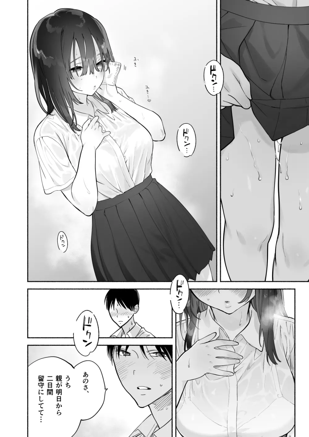 無口な図書委員とセックス漬け。夏休み篇 - page23