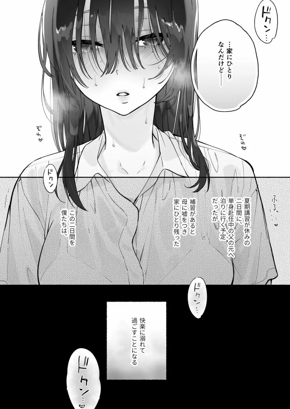 無口な図書委員とセックス漬け。夏休み篇 - page24