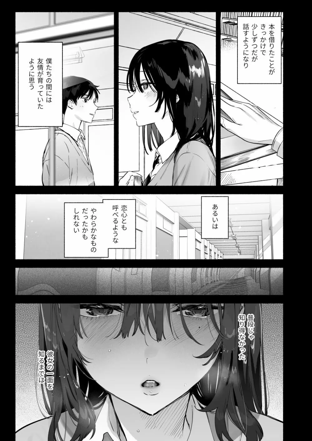 無口な図書委員とセックス漬け。夏休み篇 - page3