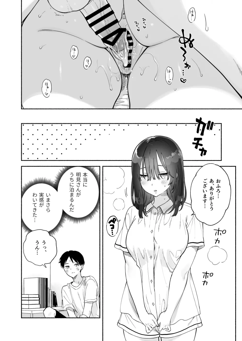 無口な図書委員とセックス漬け。夏休み篇 - page47