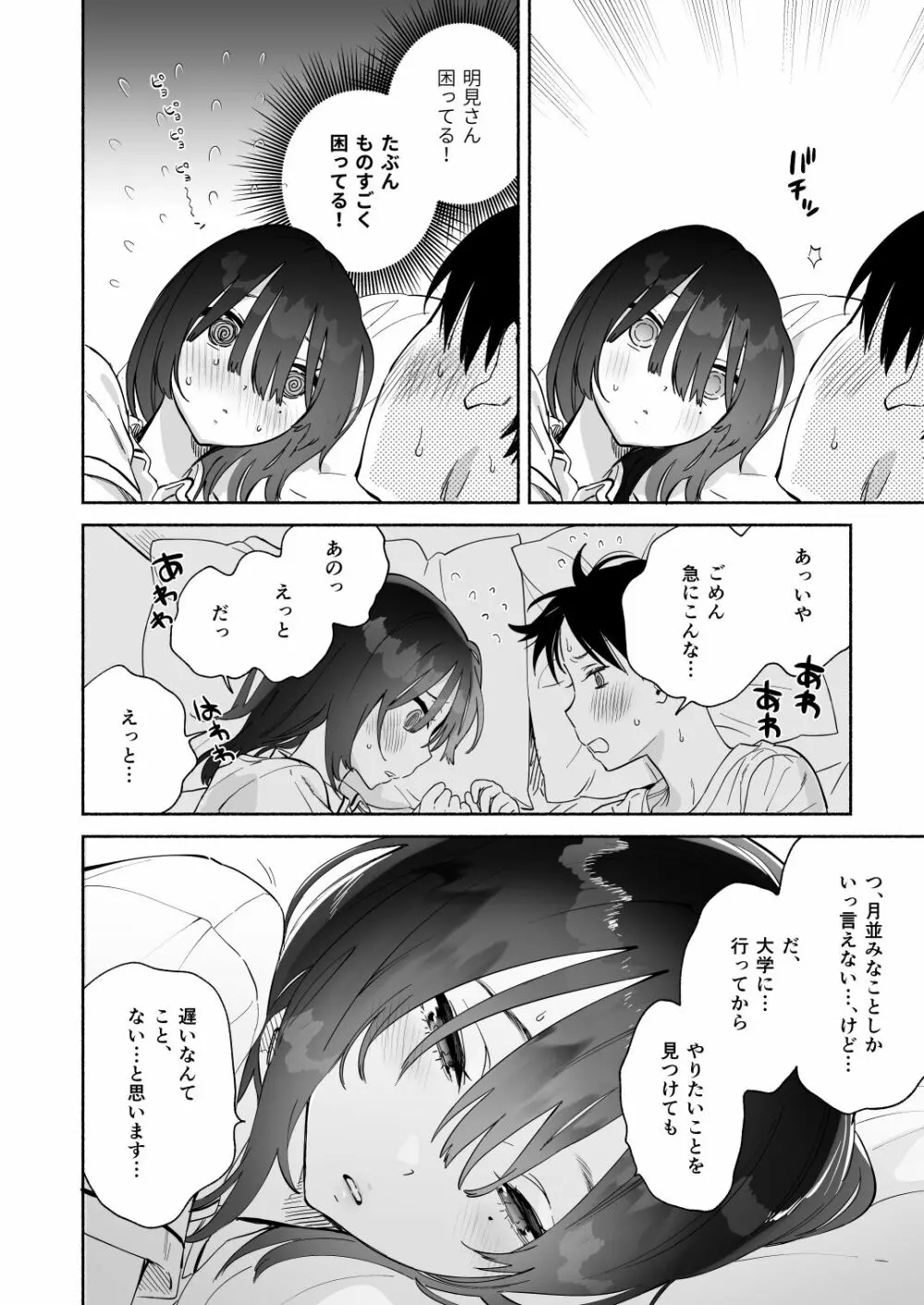 無口な図書委員とセックス漬け。夏休み篇 - page49