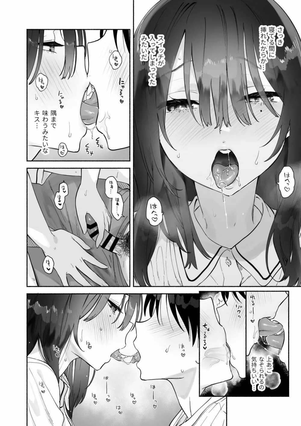 無口な図書委員とセックス漬け。夏休み篇 - page55