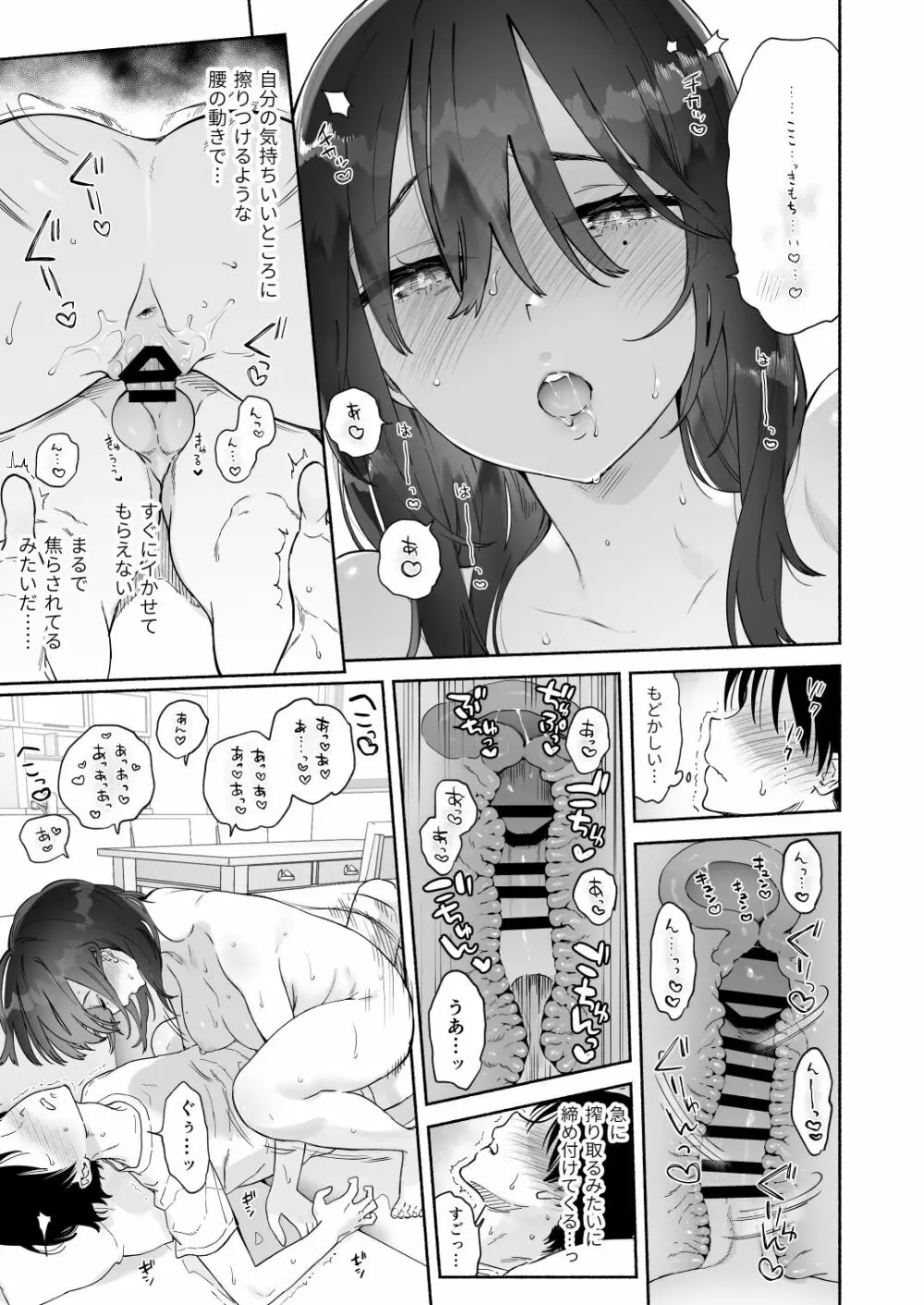 無口な図書委員とセックス漬け。夏休み篇 - page58