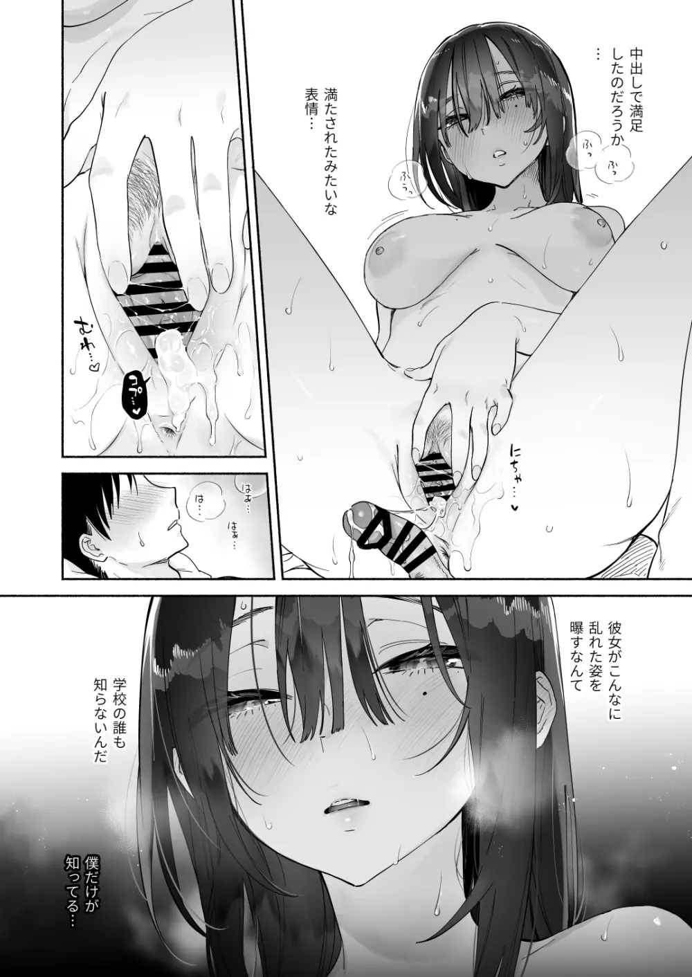 無口な図書委員とセックス漬け。夏休み篇 - page61