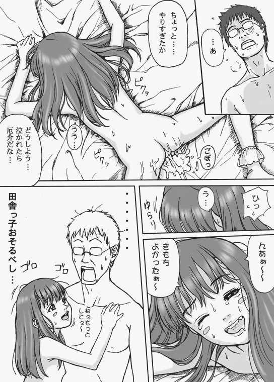 がきんちょ魂 - page22