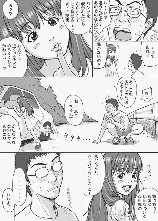 がきんちょ魂 - page5