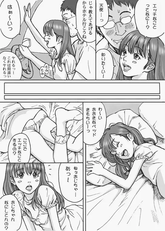 がきんちょ魂 - page9