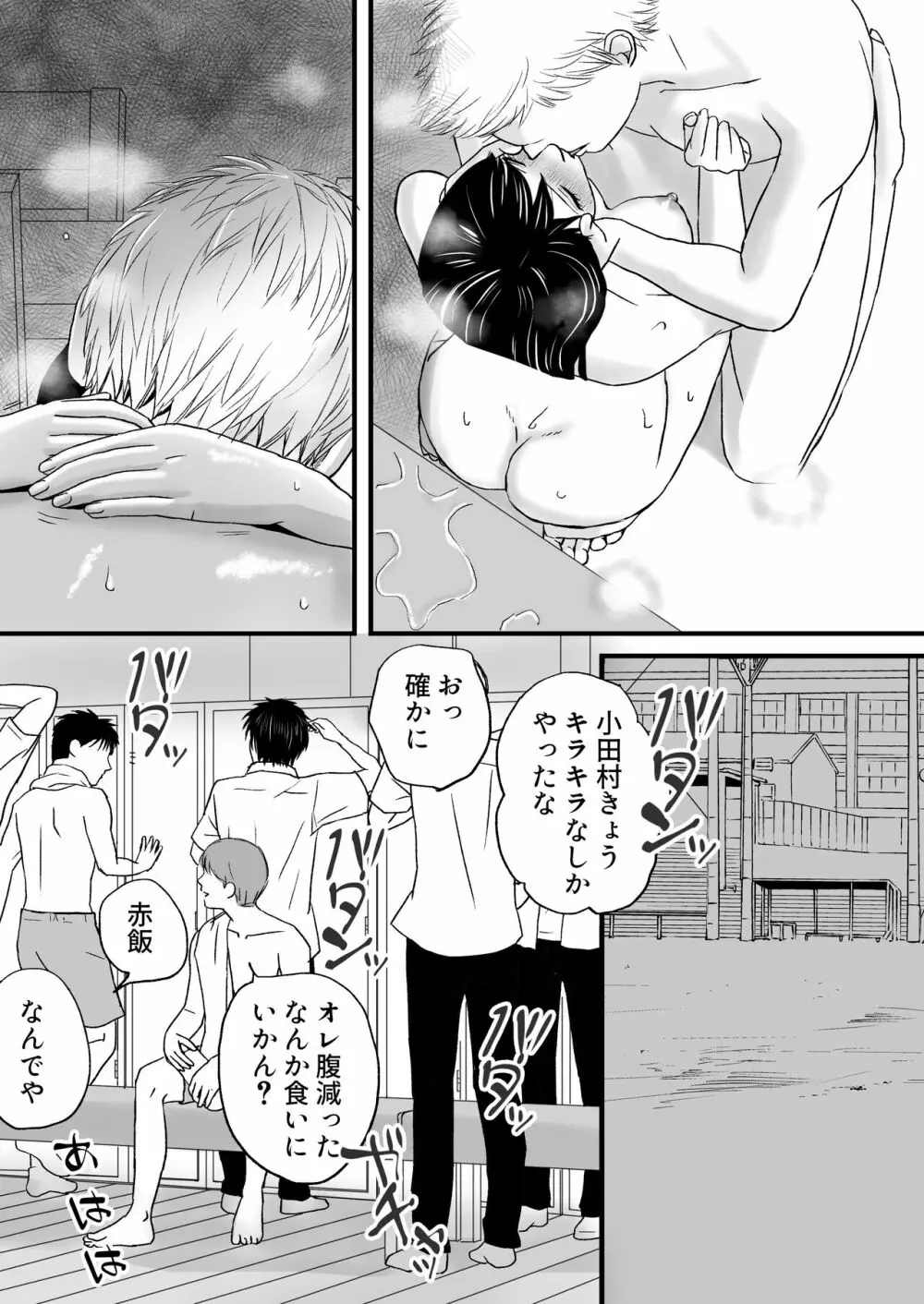 曖昧な僕ら2 彼女はたぶん、これからめちゃくちゃセックスする - page107