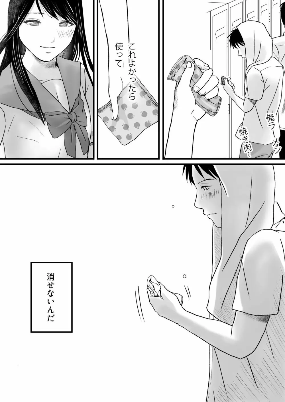 曖昧な僕ら2 彼女はたぶん、これからめちゃくちゃセックスする - page108